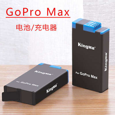 GoPro max电池充电器双充座充冲电套装gopromax全景运动相机配件