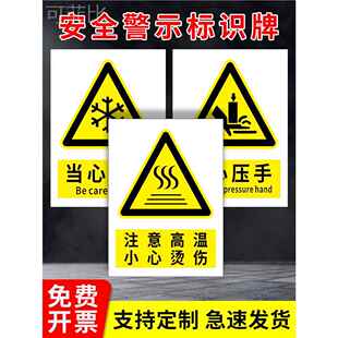 当心触电标识牌当心夹手伤手低温卷入弧光激光请勿直视注意高温提示贴机械设备配电箱当心触电注意安全警示牌