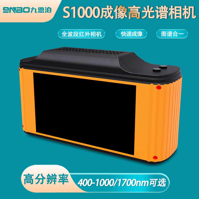 成像高光谱相机便携式无人机高空检测成像系统高光增近红外