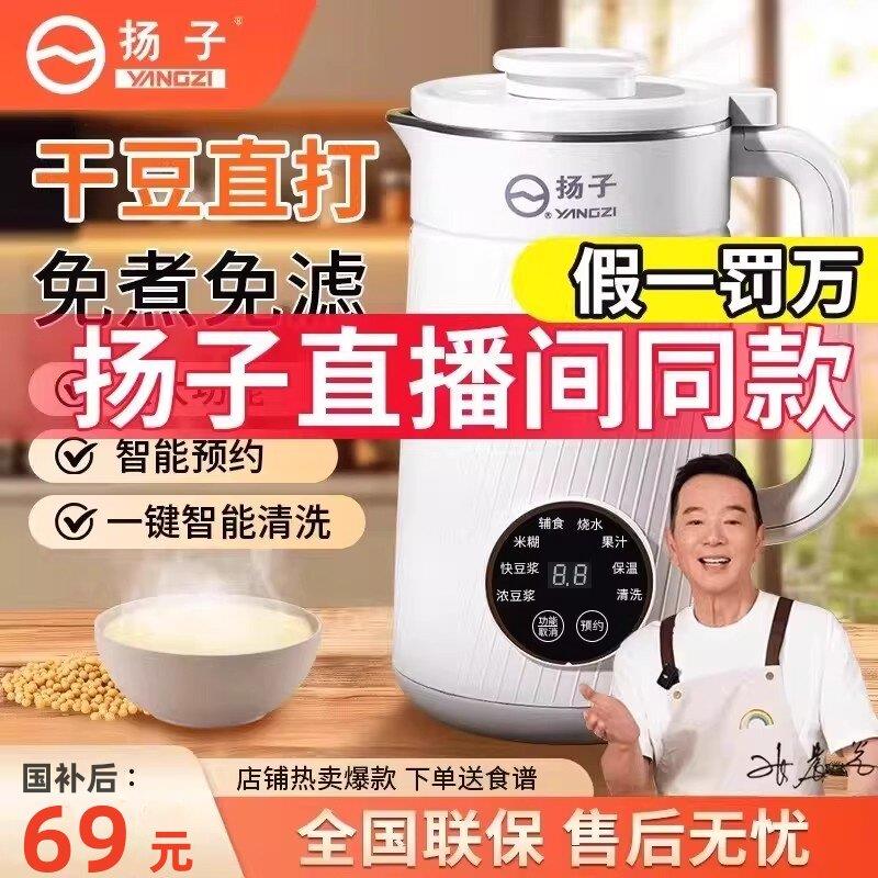 扬子破壁机正品家用豆浆机静音冷热免煮多功能副食品机一键清洗无