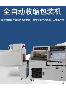 FQL350LB+BSD450B自动封切收缩包装搭配POF薄膜