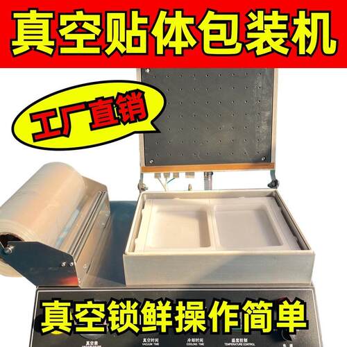 商用真空食品贴体包装机鱼虾保鲜生牛肉全自动成型机塑料袋封口机