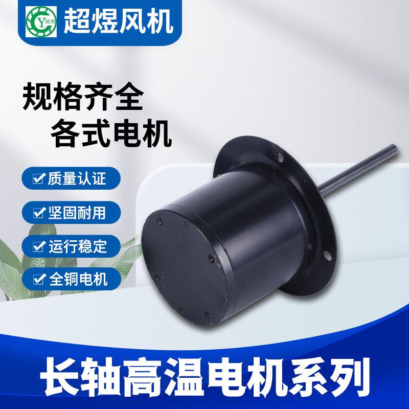 超煜厂家直销CY100L长轴电机耐温加长轴电机低噪音电机