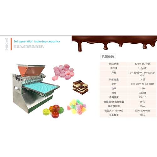 成都多功能桌面式巧克力软糖硬糖浇筑机实验室店面设备
