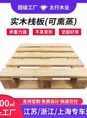 无锡厂家实木卡板木质托盘栈板叉车板仓库物流托盘货架木货托