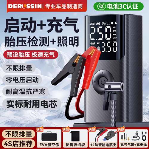新款汽车紧应急启动电源车载充气泵一体机备用电瓶搭电宝强启打火