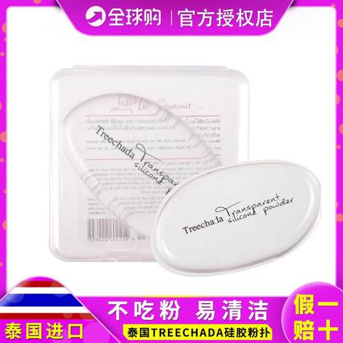 泰国treechada硅胶粉扑干湿两用透明水晶化妆气垫粉扑不吃粉妆女