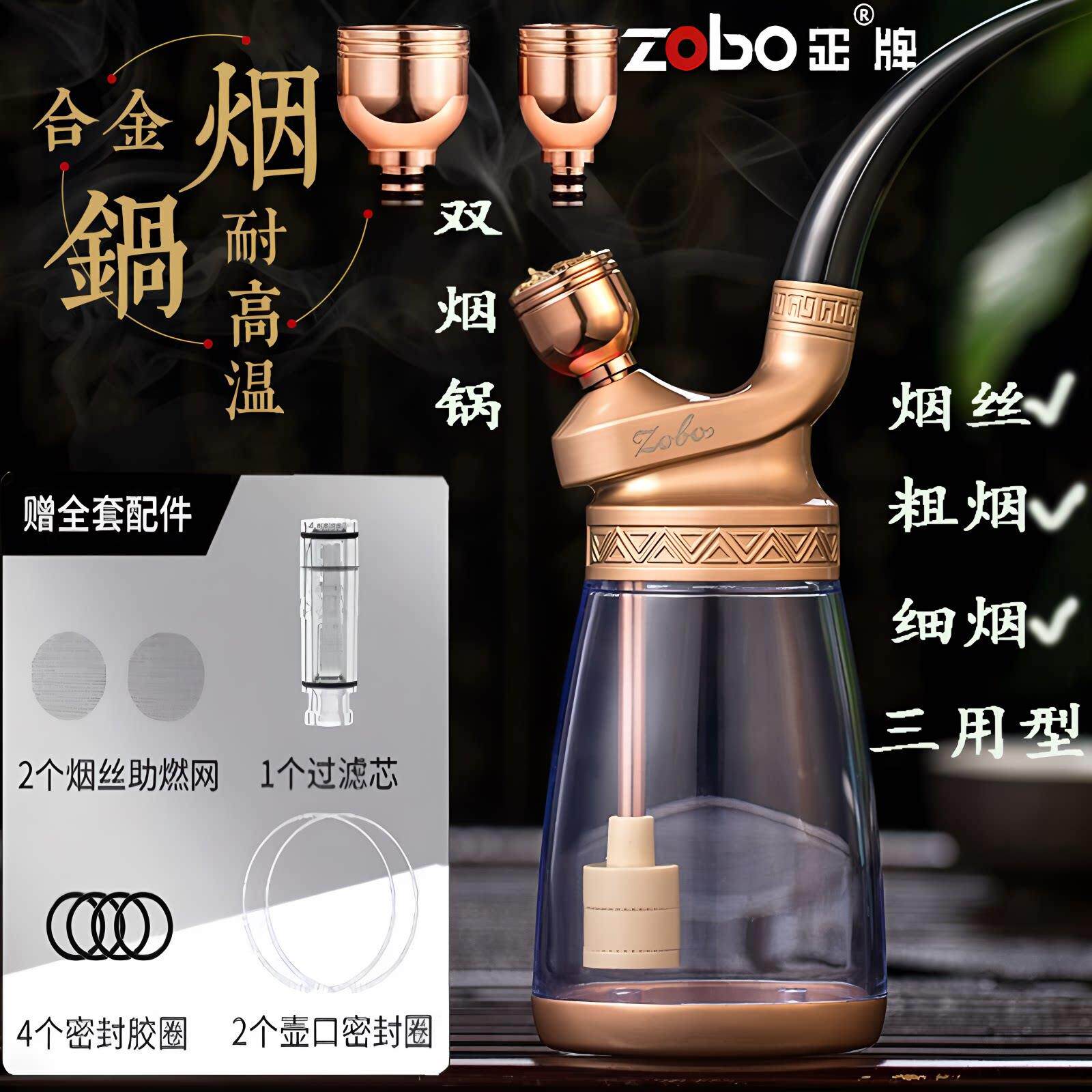 zobo正牌金属粗中细烟烟丝三用大容量水烟壶过滤烟嘴烟筒烟斗全套