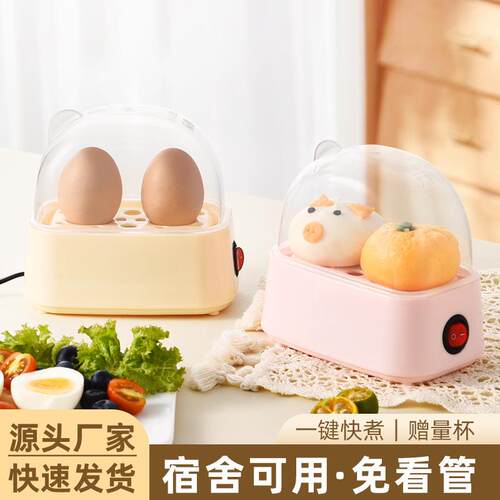 迷你蒸蛋器防干烧煮蛋机小型家用早餐神器学生宿舍早餐机