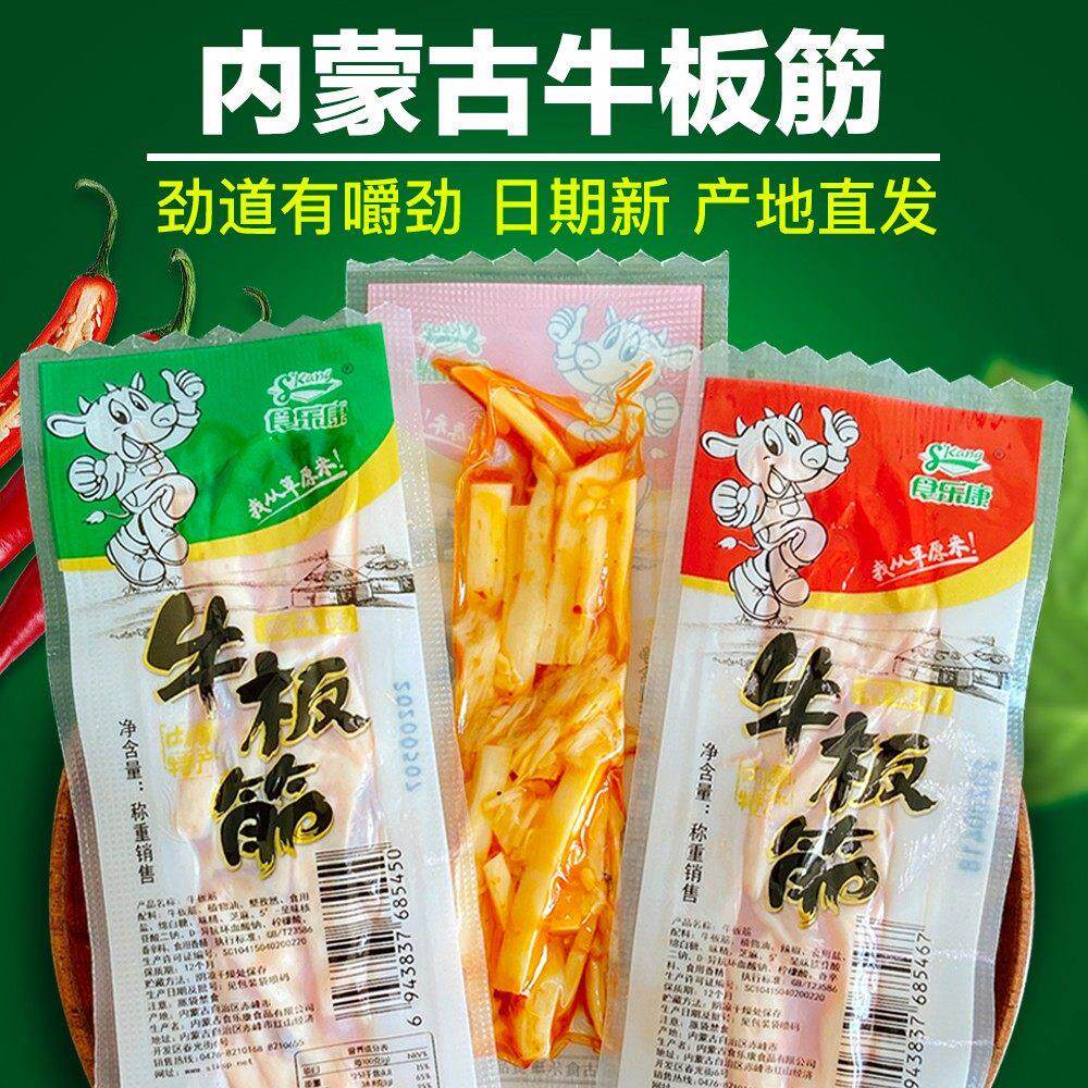 食乐康牛板筋500g牛肉筋内蒙古特产特产小零食小吃香辣孜然烧烤味