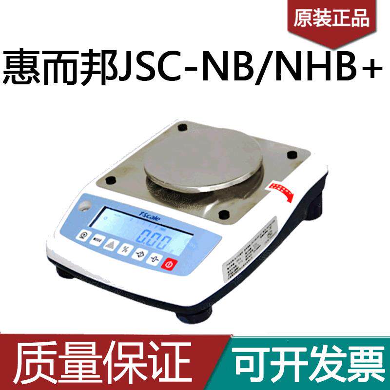 台衡T-scale惠而邦JSC-NB/NHB+电子天平300g600克精密电子计数秤