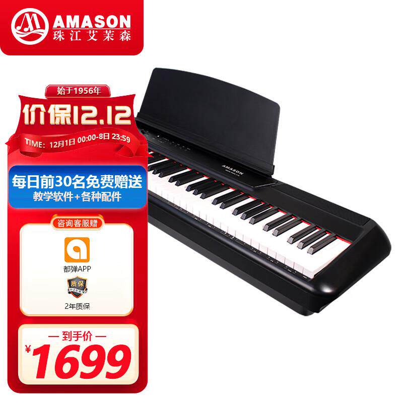 艾茉森（Amason）珠江电钢琴P60黑色 88键重锤时尚轻薄便携款电子