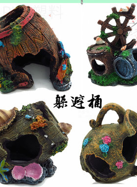 水族箱配件鱼缸装饰造景鱼缸爬虫箱躲避屋树脂工艺品仿古贝壳酒桶