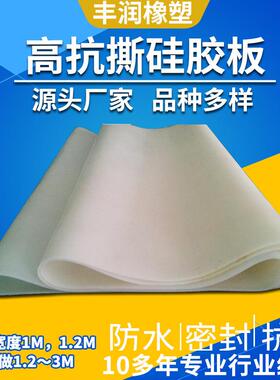 白色耐高温硅橡胶板透明耐高温硅胶皮绝缘硅胶板高抗撕硅胶皮