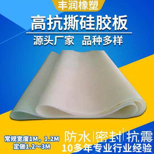 密封半透明减震硅胶板白色硅橡胶软垫片卷材工业白色硅胶板