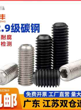 12.9级/304不锈钢凹端紧定螺钉无头机米螺丝内六角基米顶丝M2-M16
