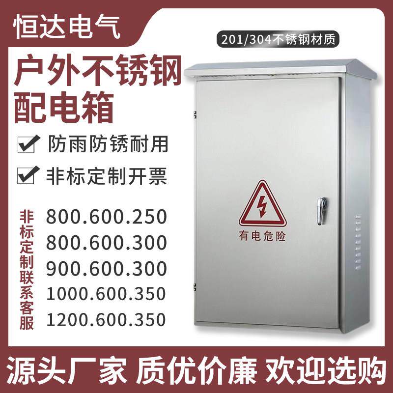 不锈钢户外配电箱防水防雨箱监控箱控制路灯箱304落地箱定制加厚