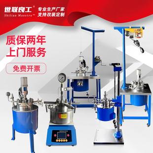 世联良工实验室高温高压不锈钢反应釜磁力搅拌消解罐反应器氢化釜