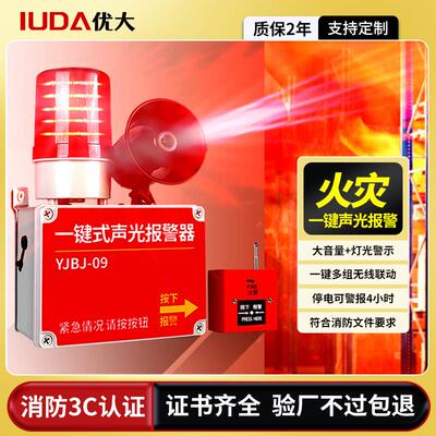 一键声光警报器喇叭工业厂房消防警铃无线联动火灾广播警报装置