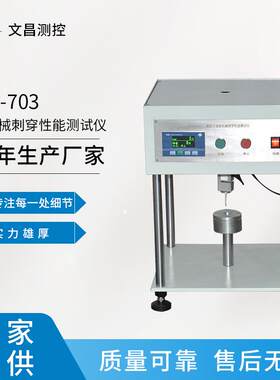 厂家直销消防手套检测仪器WK-703机械刺穿测试仪手套检测仪器