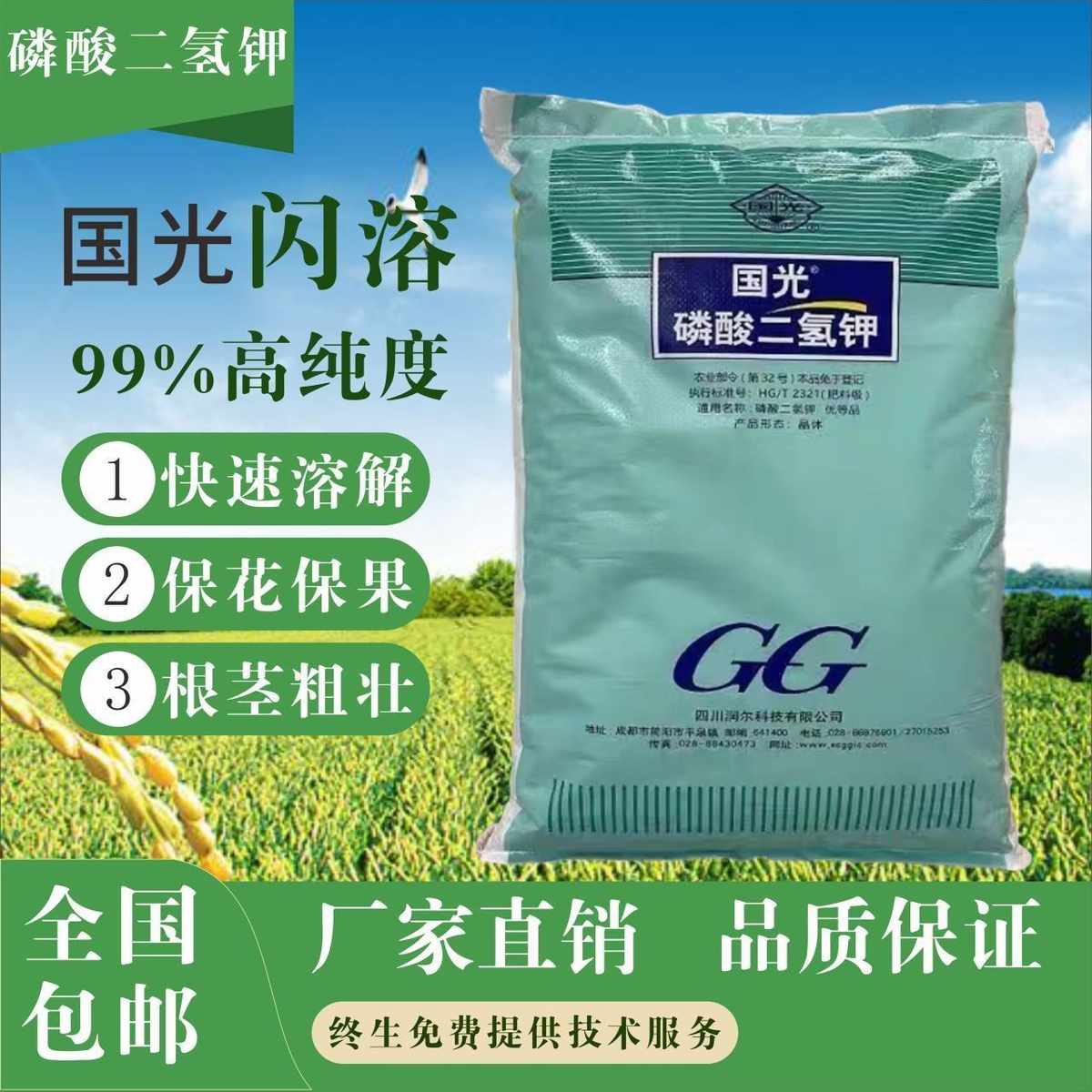 国光甲大包装磷酸二氢钾果树钾肥50斤种花水溶叶面肥农用水产25kg