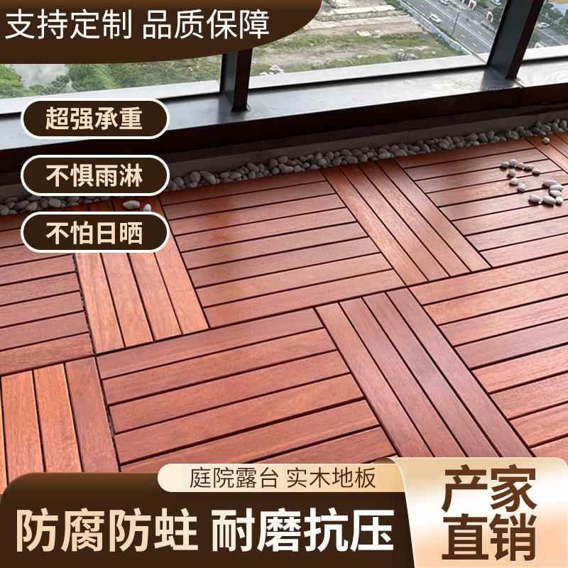 防腐铺木地板外阳台自改拼接庭院露户台地面自573己铺设室外防水
