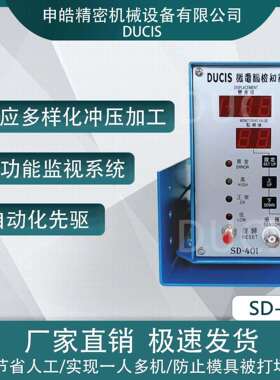 供冲压模具保护器微电脑下死点检知器SD-401/402专业检测重料叠料