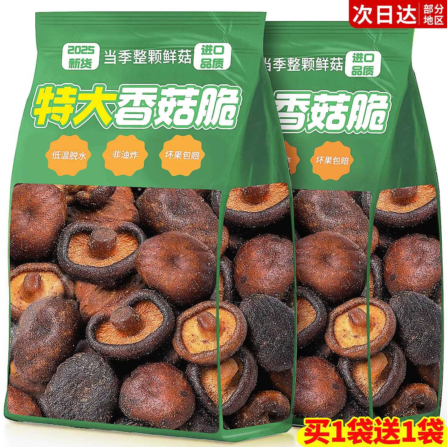 新疆包邮香菇脆开袋即食黑松露蘑果蔬菜水果混合装冻干脱水小吃零