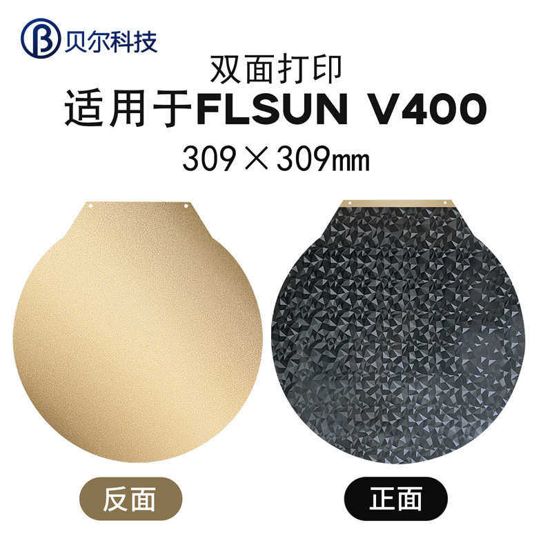 双面3d热peo/打印平台配件pei圆形板打印机床pei钢板弹簧光滑