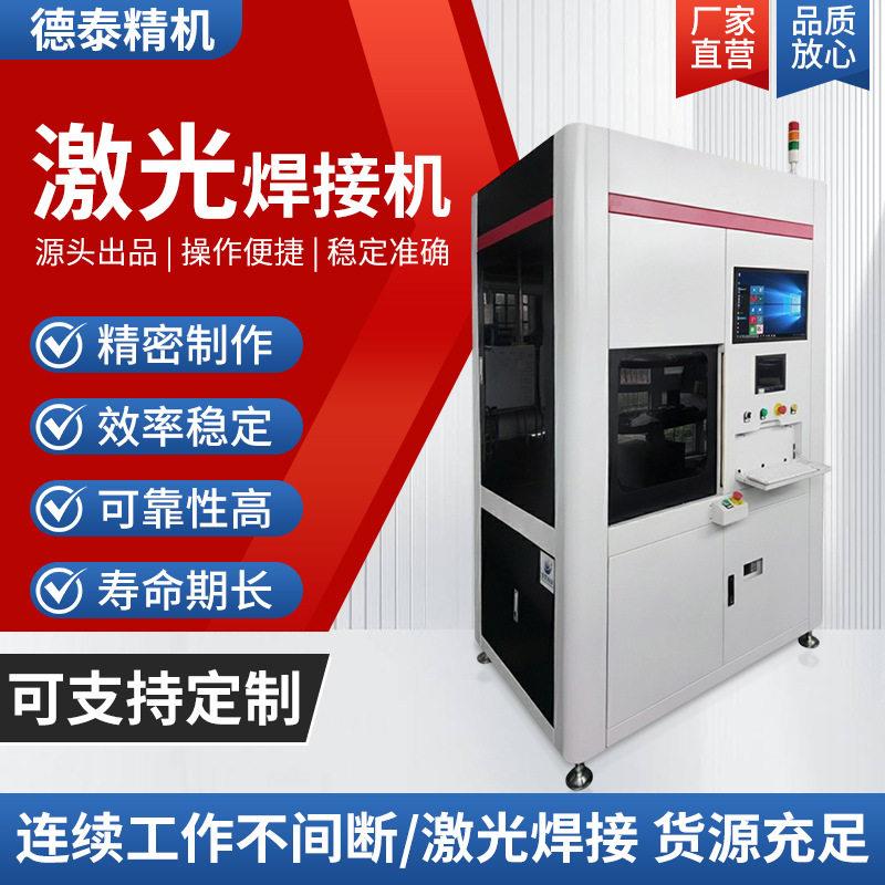 激光塑料焊接机塑料塑胶大灯内饰传感器多种可焊接塑料激光焊接机