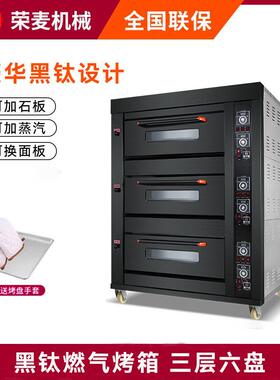 三层烤箱六盘烤鸡鱼天然气烧饼炉商用烤炉大型燃气烤箱地摊多功能