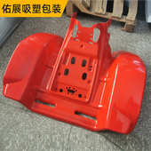 卡丁车塑料外壳ABS厚片吸塑加工卡丁车车头盖汽车配件外壳定 制