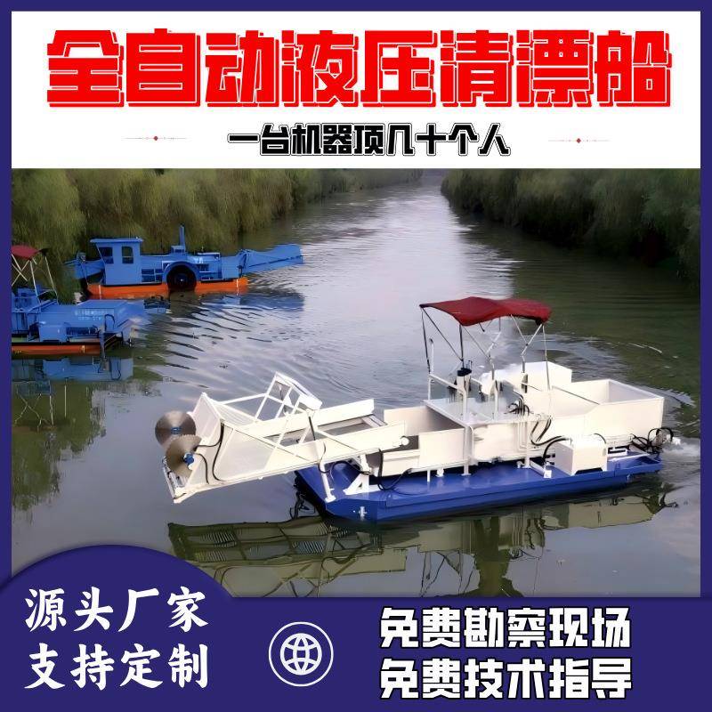 全自动河道保洁船收割水白菜水葫芦打捞船水面漂浮物清理打捞船