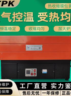 BS-G4525小型热塑封膜机全自动覆膜机喷气式外包装盒子收缩塑封机