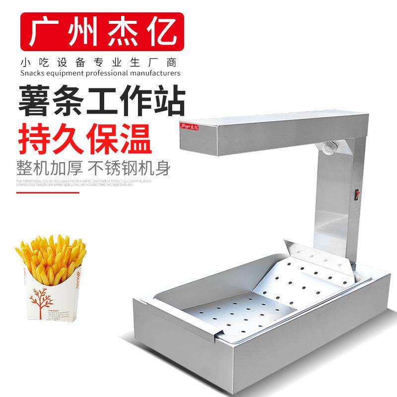 杰亿薯条保温台商用薯条工作站台式炸薯条机薯条保温灯汉堡便利店
