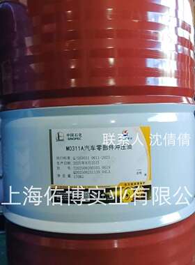 长城牌M0311A汽车零部件冲压油 长城0311冲压油