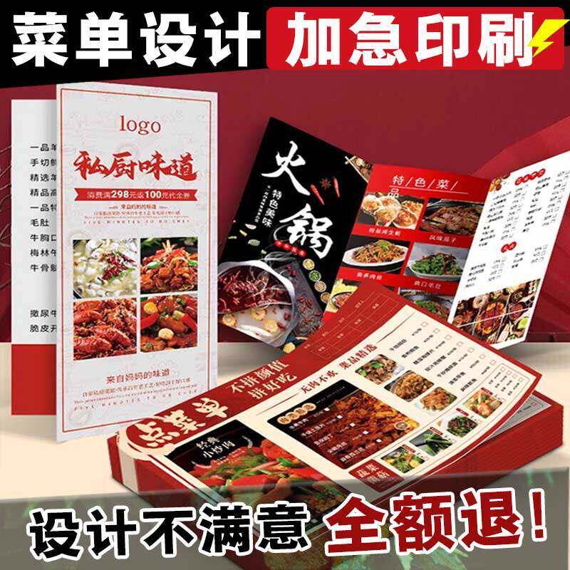 菜单设计制作一次性勾选纸质pvc点菜单打印a34三折页食谱印刷定做