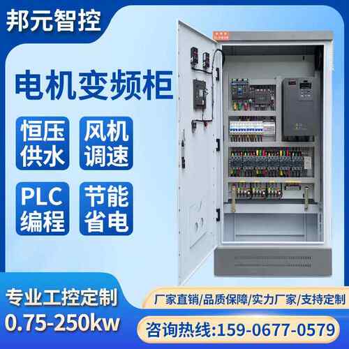 水泵恒压水变频定器PLC制柜风机配电箱制22/30/供45/可询问客55kw