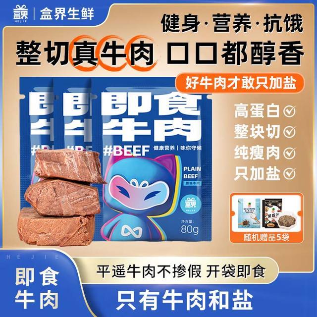 轻食牛肉盒界净燃兽即食牛肉齐鲁号高蛋白质健身速食主食代餐轻食