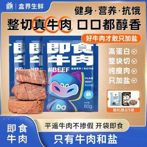 轻食牛肉盒界净燃兽即食牛肉齐鲁号高蛋白质健身速食主食代餐轻食