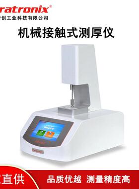 跨境PTT-03A纸巾测厚仪薄膜纸张厚度测试仪厂家