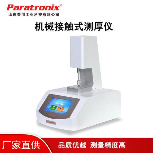 跨境PTT-03A纸巾测厚仪薄膜纸张厚度测试仪厂家