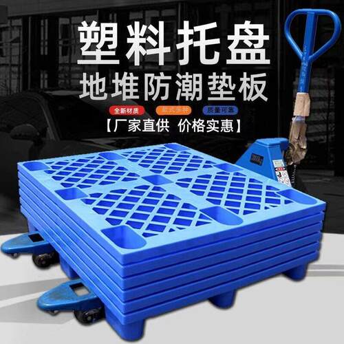 抗压1200*800网格九脚塑料托盘1米2*80地堆防潮垫板叉车卡板货架