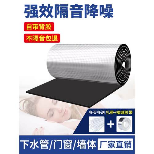 管道隔音棉下水管卫生间自粘吸音棉超强室内墙体隔音板静音王材料