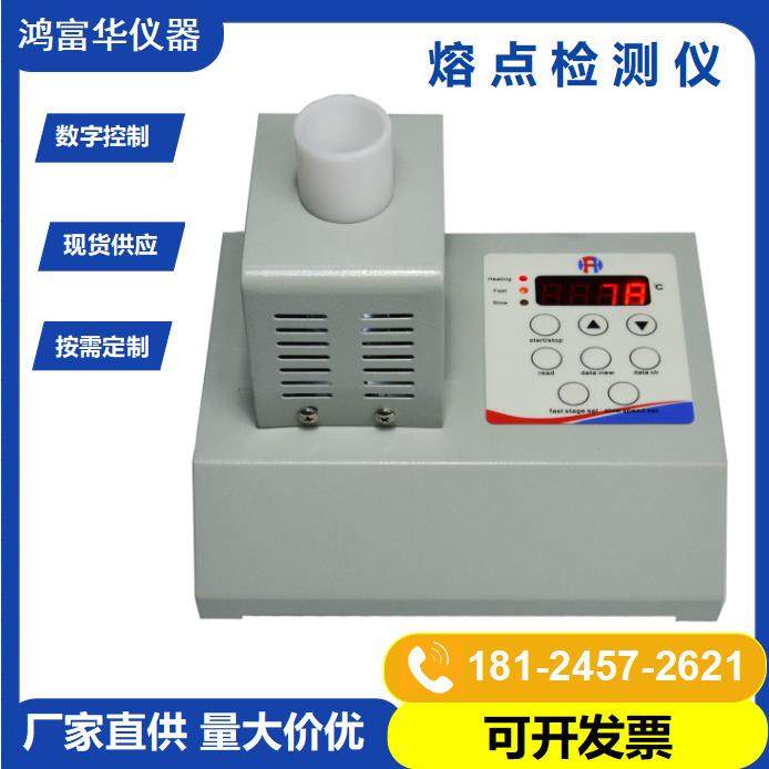 口红唇膏熔点仪HMPD-100 油脂蜡类油脂熔点仪 油脂滑动熔点测试仪,五金/工具,熔点仪,淘宝优惠券,粉丝福利购,淘宝优惠卷