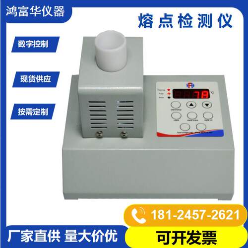 口红唇膏熔点仪HMPD-100 油脂蜡类油脂熔点仪 油脂滑动熔点测试仪