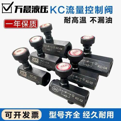 KC单向节流阀液压调速阀流量控制阀KC-02 03 04 06 M14M18M22螺纹