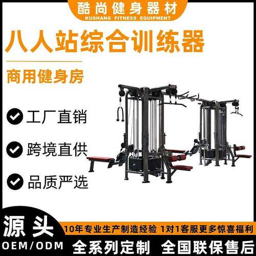 八人站综合训练器商用健身器材大全小飞鸟大飞鸟力量训练器械全套