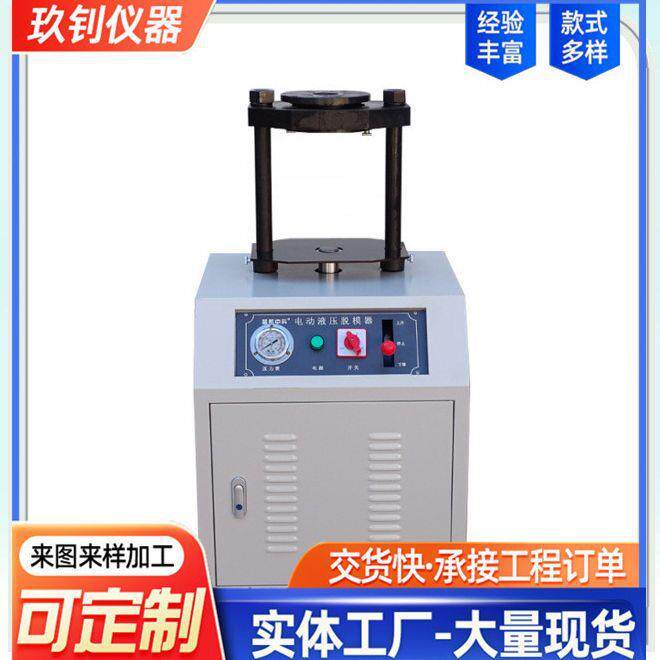 LHTM-II型电动液压脱模器厂家直营
