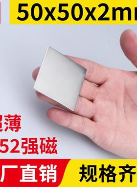 50x50x2mm强力磁铁N52超薄方形强磁魔术磁铁钕铁硼麻将机配件